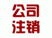 江岸区二七路东立国际注册营业执照代办工商注册个体户报账代税会计江岸区税务局会计