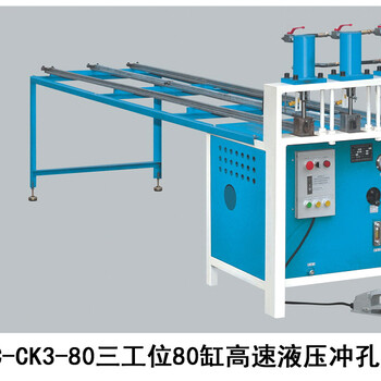 三工位80缸半自动护栏冲孔机,管材冲孔机,