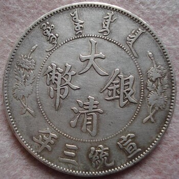 重庆清代钱币拍卖清代钱币的拍卖地方