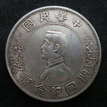 重庆江津开国纪念币的免费收购