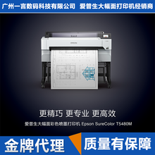 Epson爱普生T5480M大幅面彩色喷墨打印机复印扫描