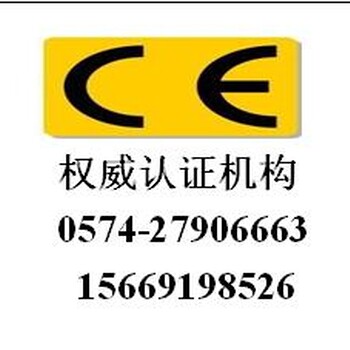 CE认证哪里可以做？机械设备CE认证证书多少钱？