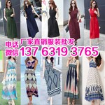 20元以下服装批发网上订货上门拿货货到付款时尚靓女装批发韩版女装裙子批发地摊货源专卖店连衣裙