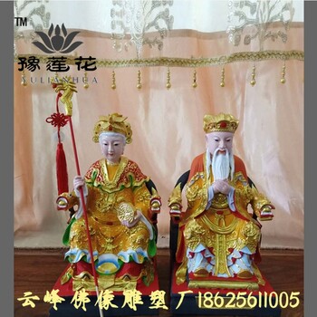 道教白玉奶奶、白玉老爺神像泰山奶奶三霄娘娘神像佛像圖片