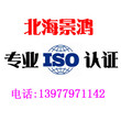 想标准化请实施北海ISO9001认证