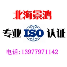 北海ISO9001認(rèn)證審核