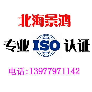 想标准化请实施北海ISO9001认证