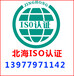 北海ohsas18001认证公司