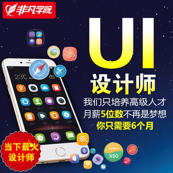 上海UI设计学什么、掌握全面技能适应行业发展趋势