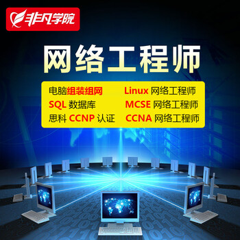 上海网络IT工程师培训、高薪技术职业落伍