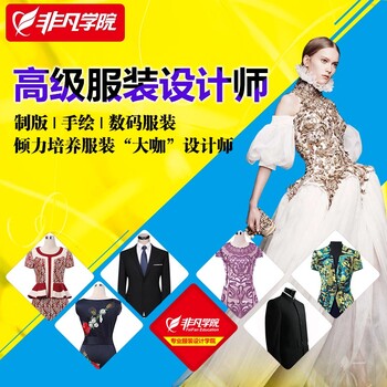 上海服装设计培训、行业云集传授实用技术