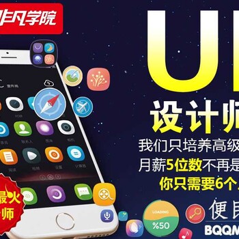 上海学UI设计好不好、学出来好找工作吗