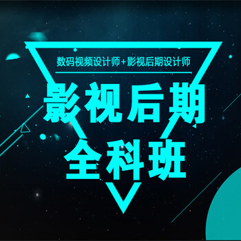 上AE视频制作培训、千金在手不如一技在身