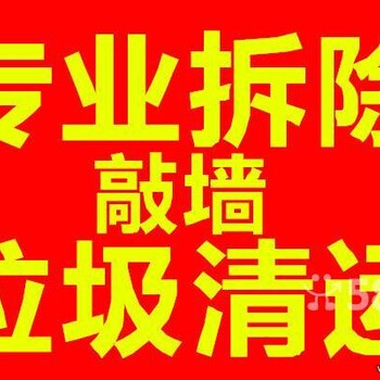 切墙开门、地面切割开槽/楼板切割，混凝土墙拆除