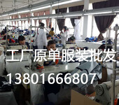 上海外贸服装厂批发外贸原单服装常年供应工厂直接货源