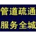 亭湖区盐马路专业疏通下水道厕所清理化粪池抽粪