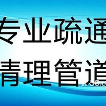 盐城清洗管道化粪池清理抽粪疏通下水道阴沟