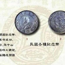 孙中山开国纪念币银元价格古钱币鉴定拍卖交易去哪里