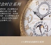 百达翡丽表成交价格资讯世界名表鉴定拍卖交易上海去哪里