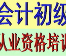 苏州初级会计职称培训苏州会计辅导中心专业品牌！图片