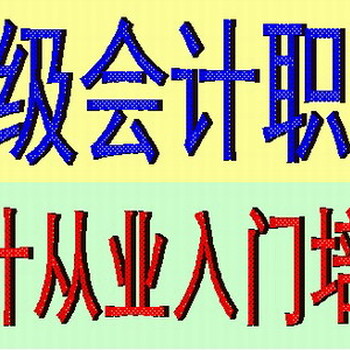 2021年苏州初级会计职称考试苏州会计从业资格入门考试