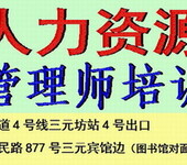 苏州企业人力资源管理师下半年考试培训报名