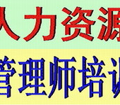 2019年秋苏州《企业人力资源管理师》考试培训报名招生简章