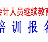 2019年度苏州会计人员继续教育培训