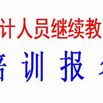 2019年度苏州会计人员继续教育培训