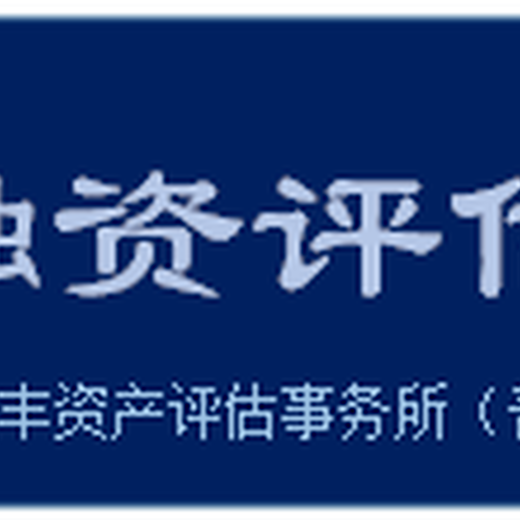 杭州股权融资评估项目融资评估企业价值评估股权融资评估