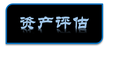 徐州专业损失评估奶山羊养殖场损失评估果园损失评估企业损失停产损失评估