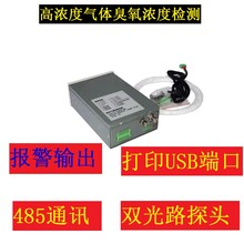 UV-300B双光路臭氧浓度检测仪高浓度臭氧检测仪器300MG/L臭氧浓度测试仪