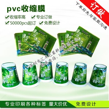 pp杯收缩膜标签pvc收缩膜标签豆沙杯标签订做