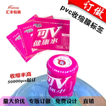 湖南水厂大桶水珠光膜pvc收缩膜标签定制