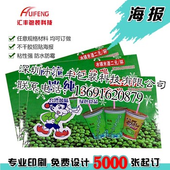生产豆沙冰箱海报/户外海报招贴
