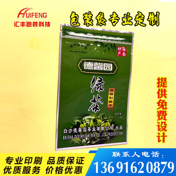 食品包装袋_茶叶包装袋_铝箔袋_面膜包装袋_包装袋印刷