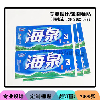 广东深圳桶贴、大桶水桶贴印刷价格/大桶水桶贴印刷厂家