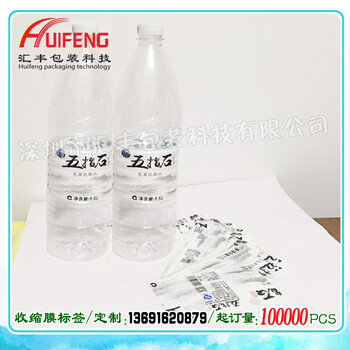 550ml，1.5l纯净水瓶pvc收缩膜标签供应