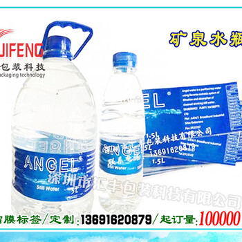 包装印刷厂家供应广西水标签pvc收缩膜胶袋支装水标签