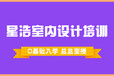 贵阳室内设计培训学校排名榜，可能不是你想象的那样