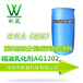 耐強堿除油劑不分層精油乳化劑AG1202