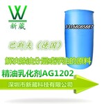 可以耐50%碱的高碱助剂精油乳化剂AG1202