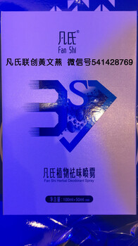 多元生物凡氏植物除臭噴霧是哪里生產(chǎn)的？效果怎么樣？
