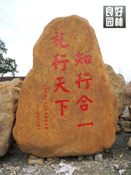 重庆园林石重庆刻字石大型石头刻字价格重庆园林石厂家