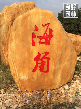 村口刻字石梅州刻字景觀石，梅州鄉(xiāng)村路口石頭