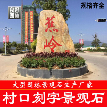 供應(yīng)江西園林石廠家，新余景觀石價(jià)格，新余黃蠟石石頭