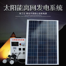 云南太阳能离网发电系统太阳能发电光伏发电屋顶家用离网