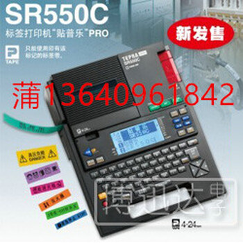 TEPRA锦宫SR550C桌面式标签打印机