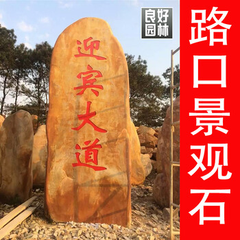 广东东莞村牌石，村牌刻字石，石龙新村石头是在那里购买的