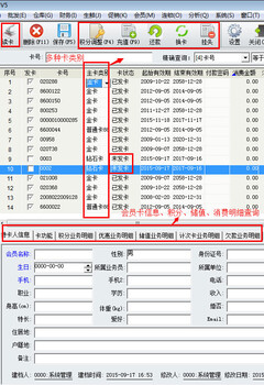 连锁管理系统连锁会员管理系统